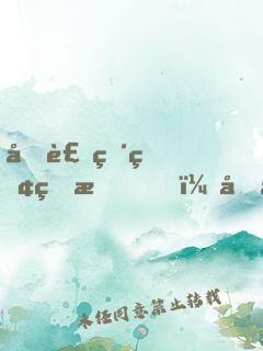假裝破產的我，反手曝光萬億身家